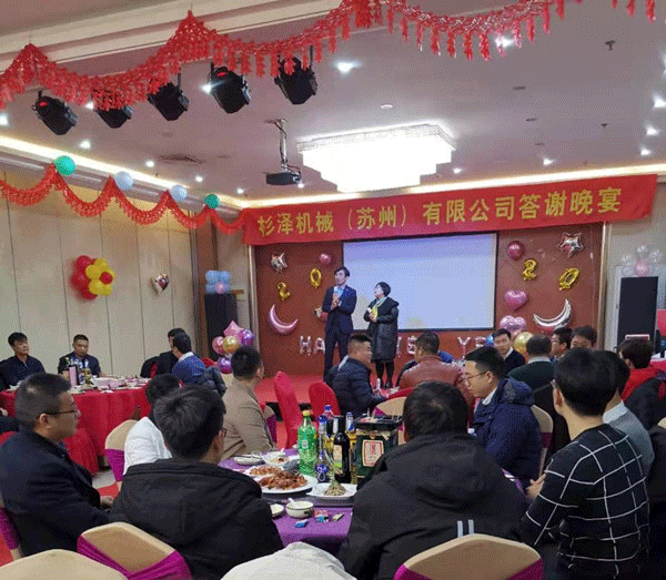 杉澤年會 杉澤年會